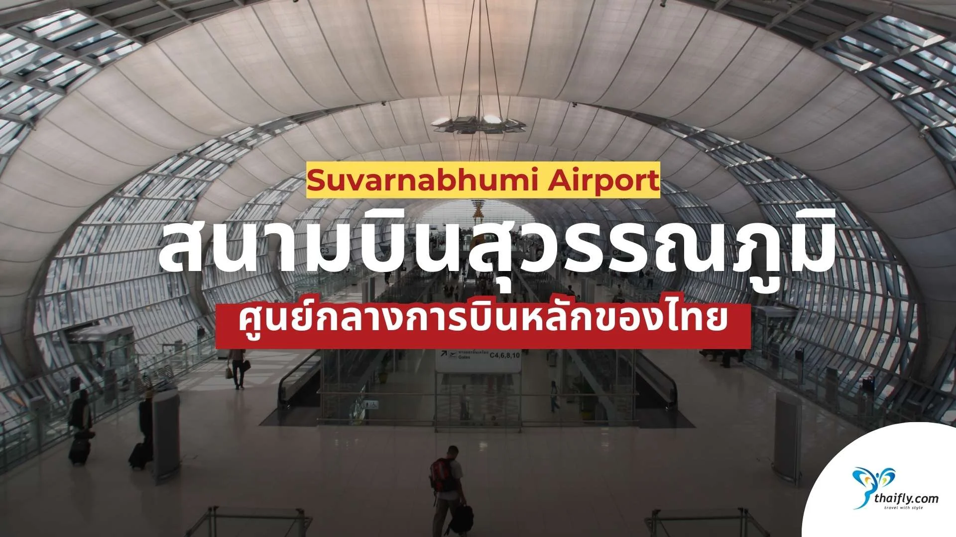 ท่าอากาศยานสุวรรณภูมิ (BKK) – ศูนย์กลางการบินหลักของไทย